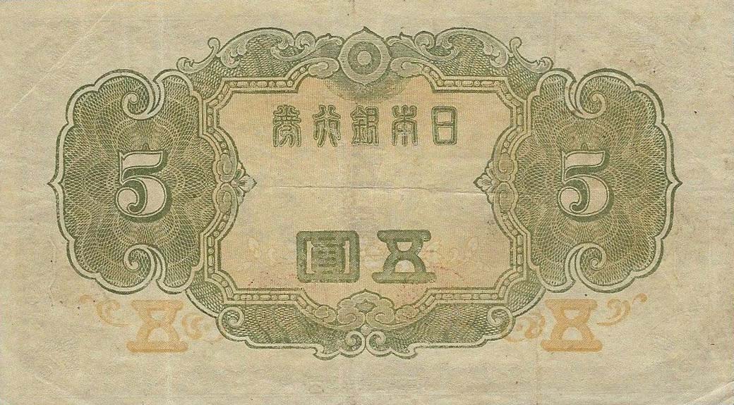 Back of Japan p50a: 5 Yen from 1943