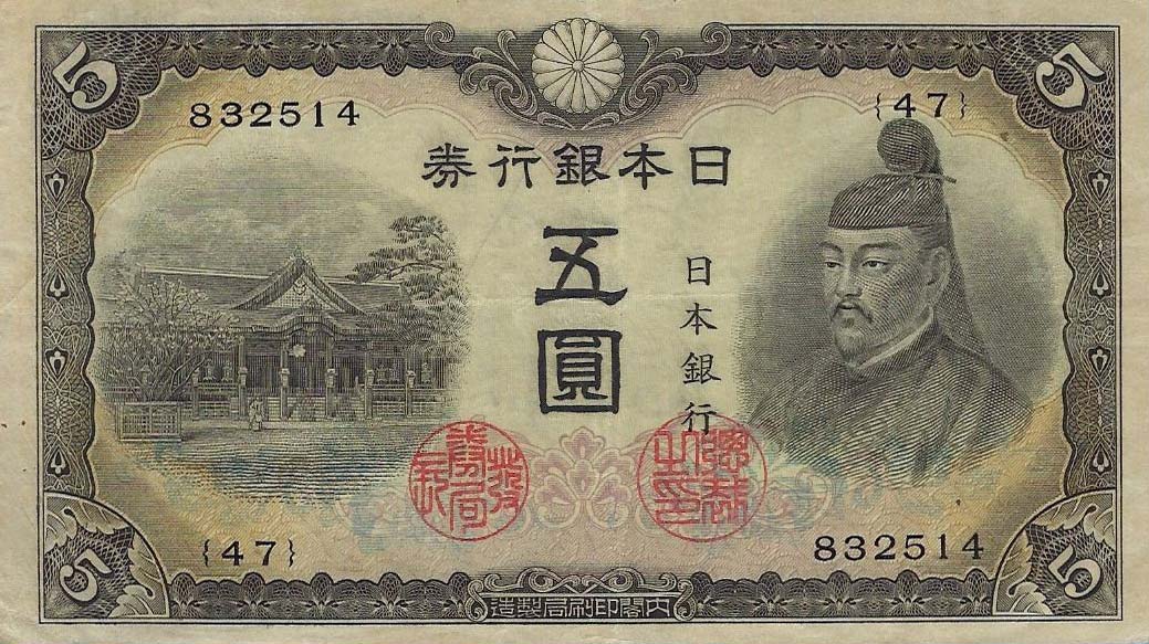 Front of Japan p50a: 5 Yen from 1943