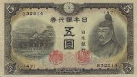 Gallery image for Japan p50a: 5 Yen from 1943