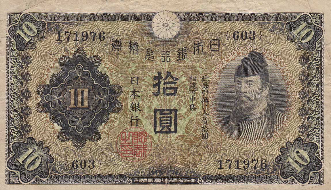 Front of Japan p51a: 10 Yen from 1943