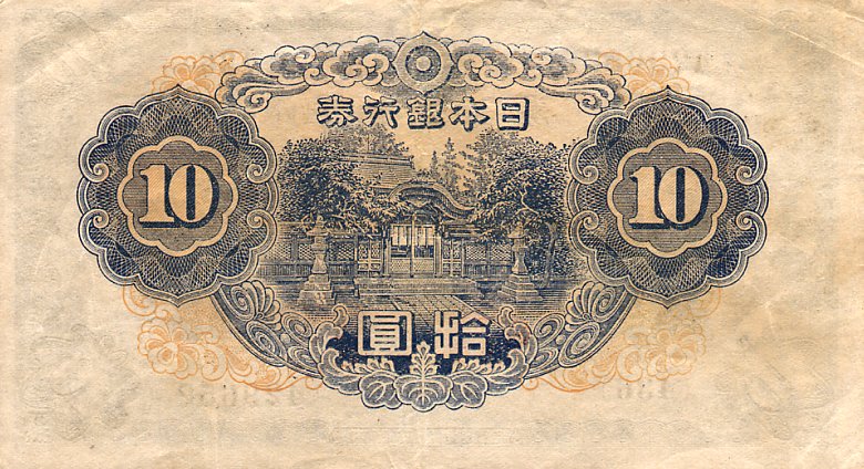 Back of Japan p51b: 10 Yen from 1944