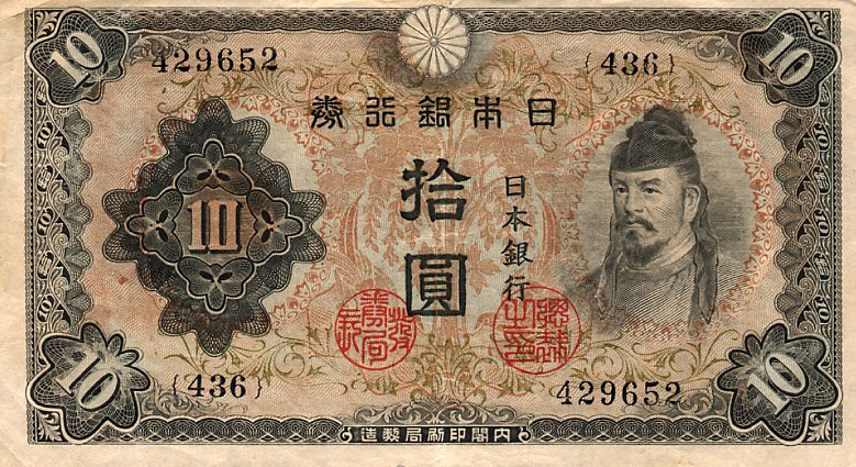 Front of Japan p51b: 10 Yen from 1944