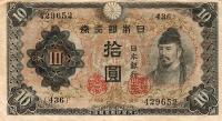 Gallery image for Japan p51b: 10 Yen from 1944