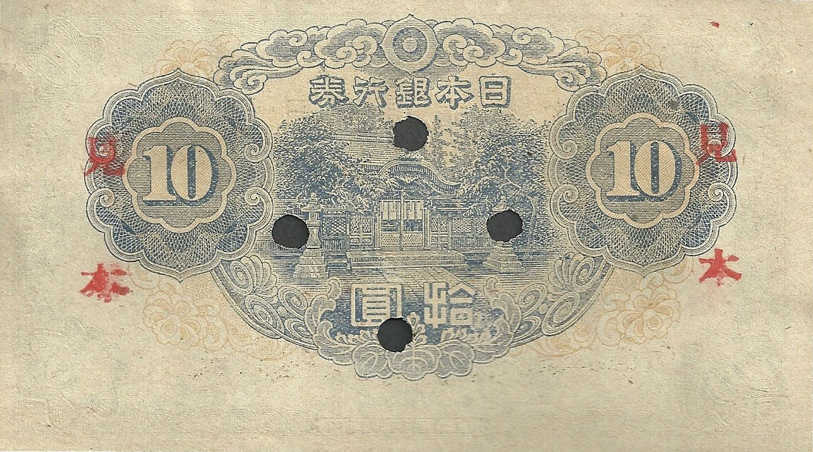 Back of Japan p51s1: 10 Yen from 1943