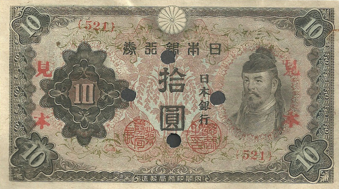 Front of Japan p51s1: 10 Yen from 1943