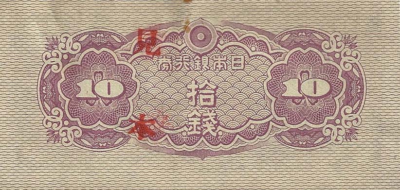 Back of Japan p53s2: 10 Sen from 1944