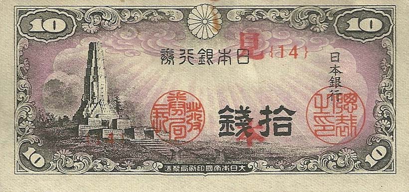 Front of Japan p53s2: 10 Sen from 1944