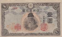 Gallery image for Japan p54a: 1 Yen from 1944