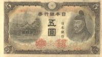 Gallery image for Japan p55a: 5 Yen from 1944