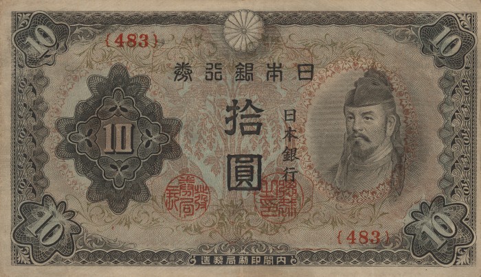 Front of Japan p56a: 10 Yen from 1944