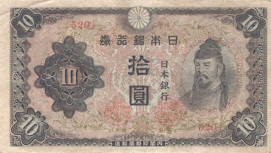 Front of Japan p56c: 10 Yen from 1945