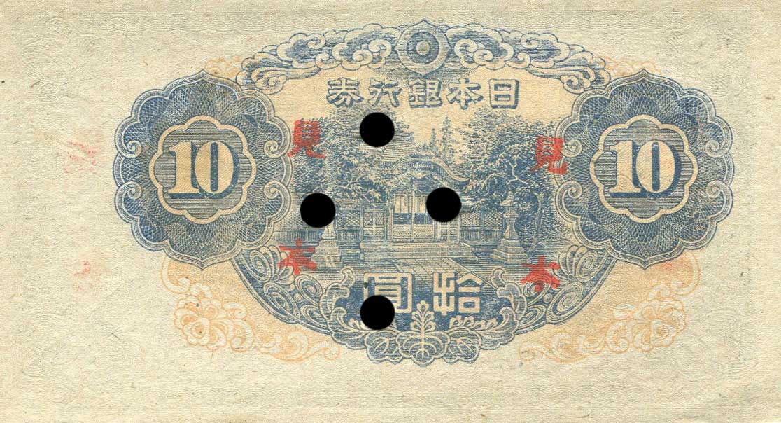 Back of Japan p56s2: 10 Yen from 1945