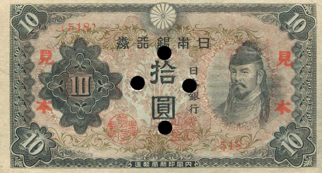 Front of Japan p56s2: 10 Yen from 1945