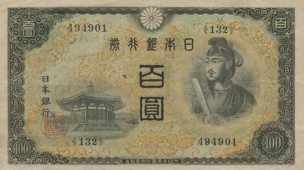 Front of Japan p57a: 100 Yen from 1944