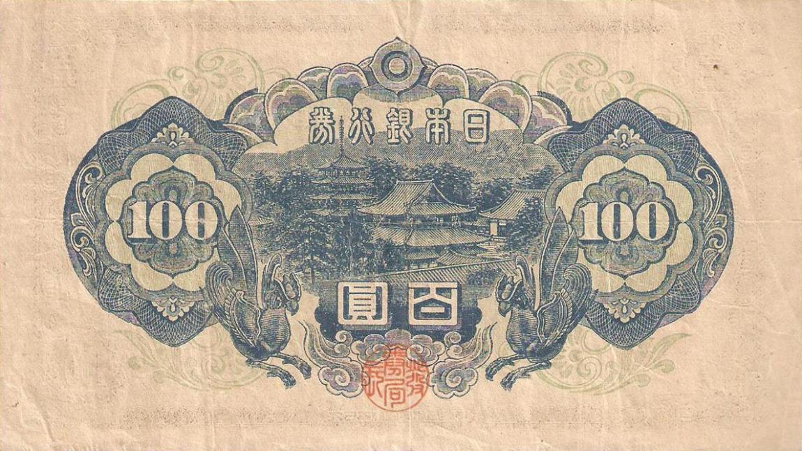 Back of Japan p57b: 100 Yen from 1944