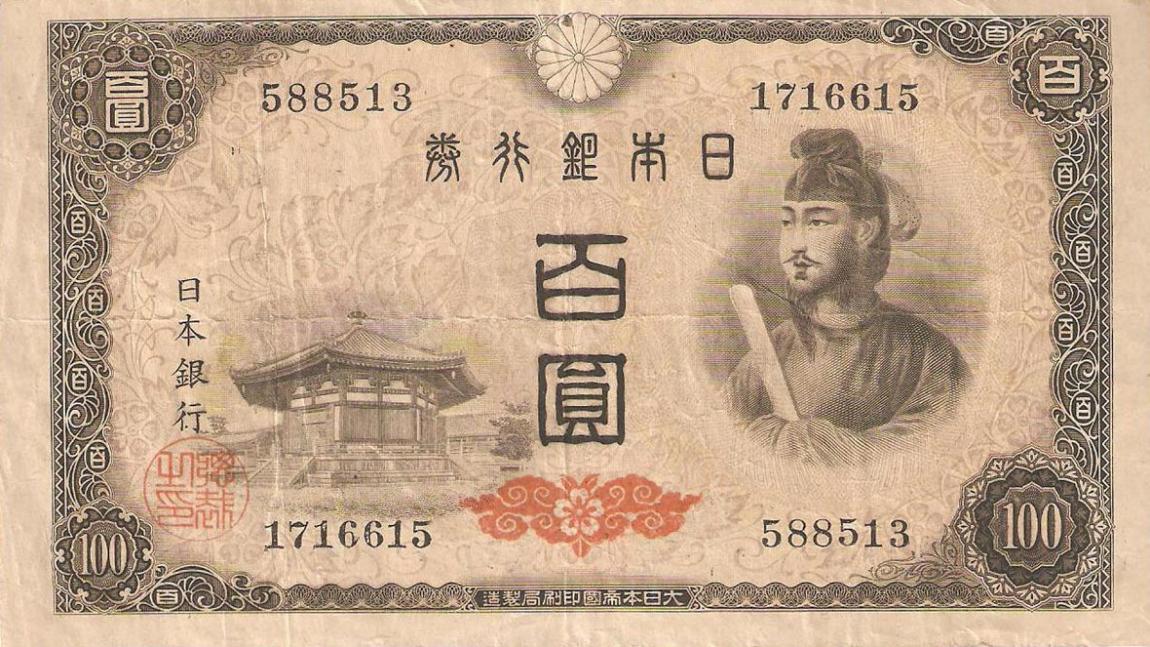 Front of Japan p57b: 100 Yen from 1944