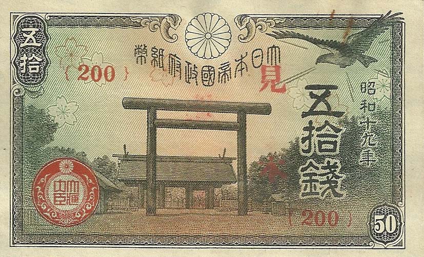 Front of Japan p59s1: 50 Sen from 1942