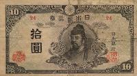 Gallery image for Japan p77a: 10 Yen from 1945