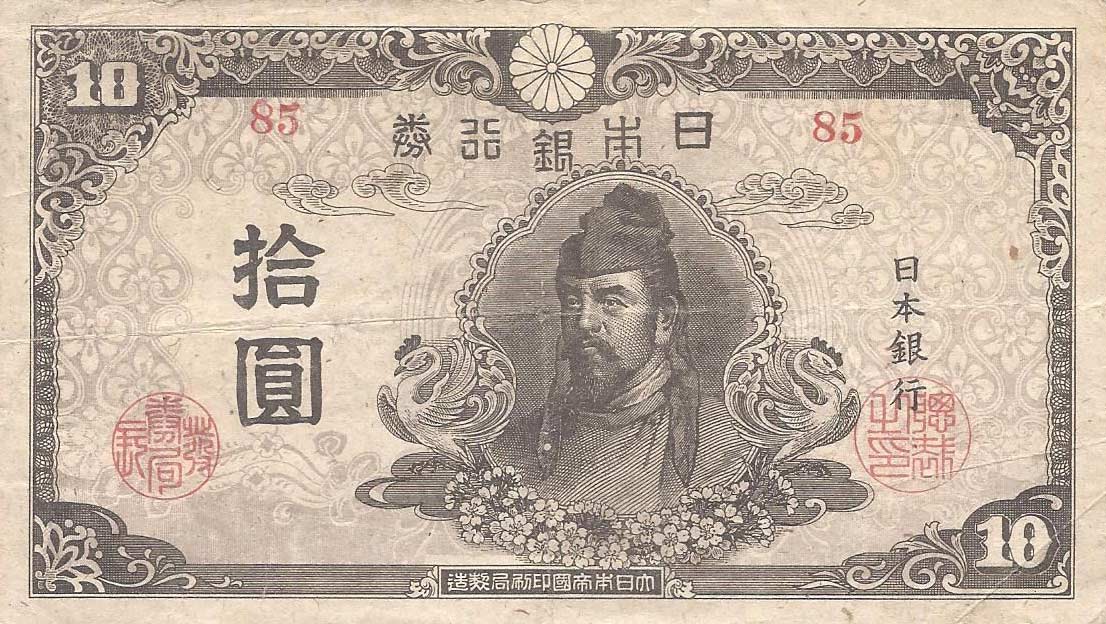 Front of Japan p77b: 10 Yen from 1945
