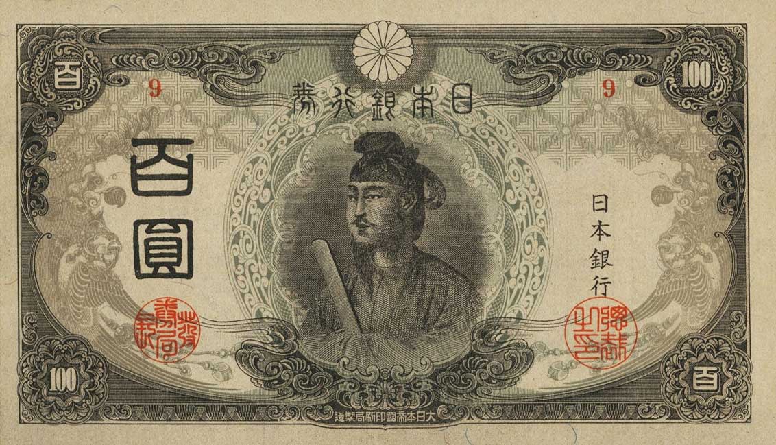 Front of Japan p78Aa: 100 Yen from 1945