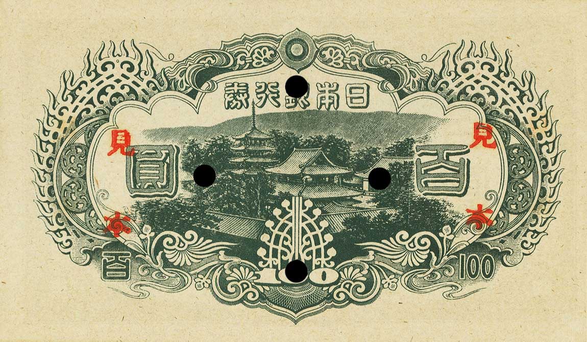 Back of Japan p78As2: 100 Yen from 1945
