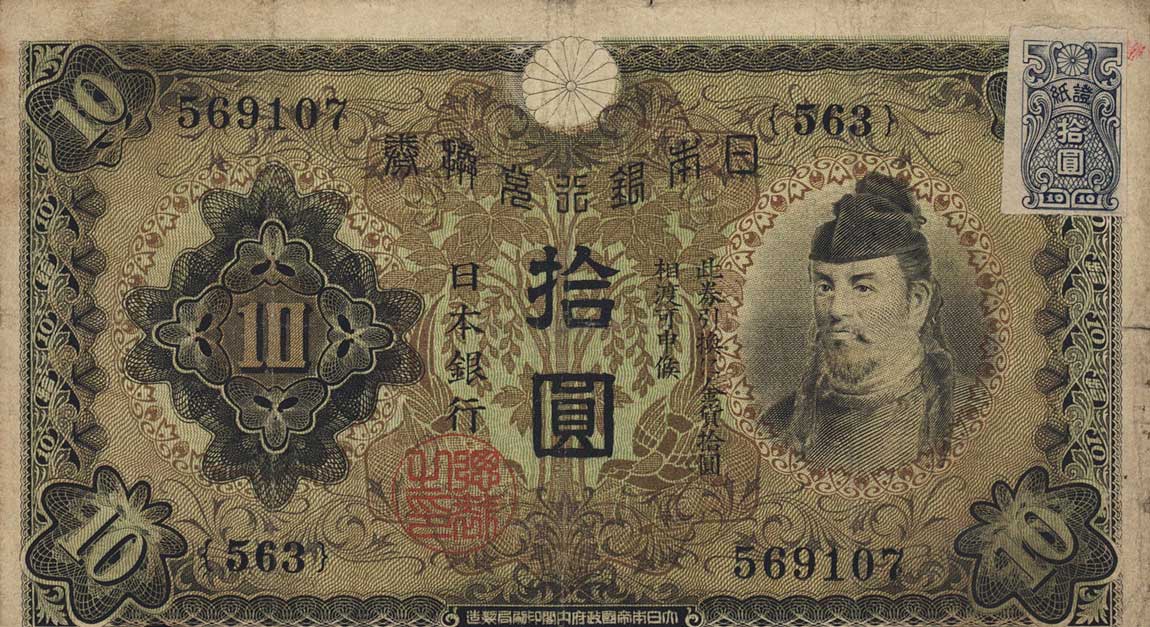 Front of Japan p79a: 10 Yen from 1946