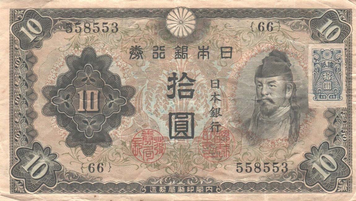 Front of Japan p79b: 10 Yen from 1946