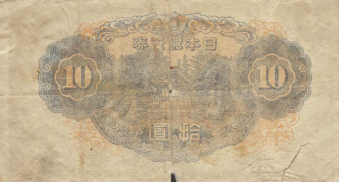 Back of Japan p79c: 10 Yen from 1946