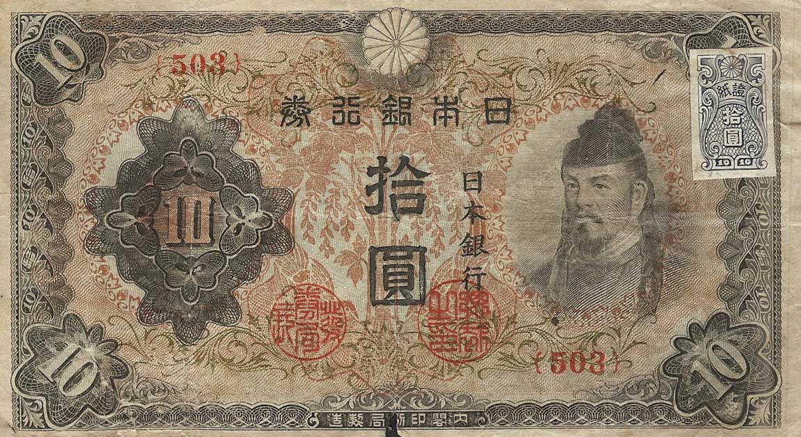 Front of Japan p79c: 10 Yen from 1946