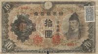 p79c from Japan: 10 Yen from 1946