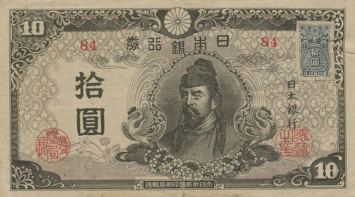 Front of Japan p79d: 10 Yen from 1946