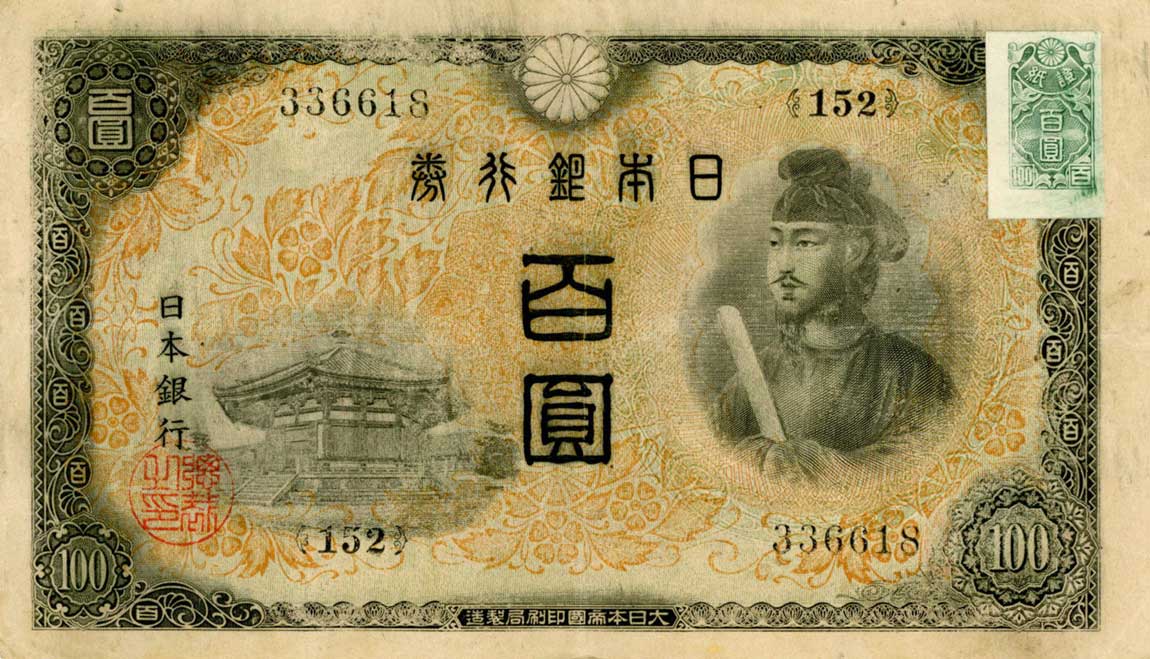 Front of Japan p80b: 100 Yen from 1946