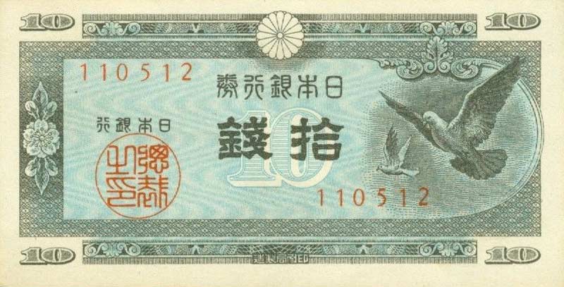 Front of Japan p84: 10 Sen from 1947