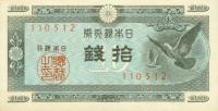 Gallery image for Japan p84: 10 Sen from 1947