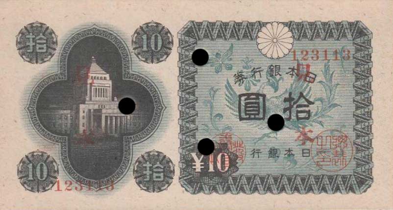 Front of Japan p87s2: 10 Yen from 1946