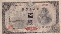 Gallery image for Japan p89a: 100 Yen from 1946