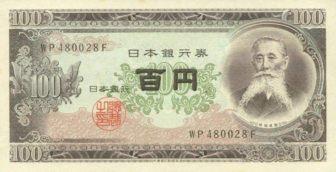 Front of Japan p90c: 100 Yen from 1953