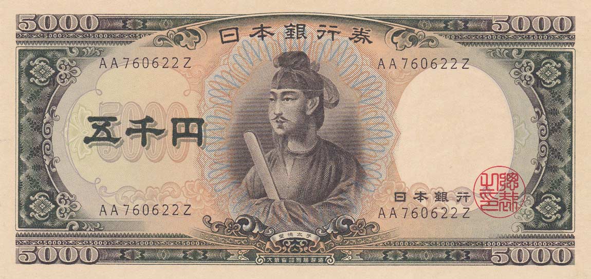 Front of Japan p93b: 5000 Yen from 1957