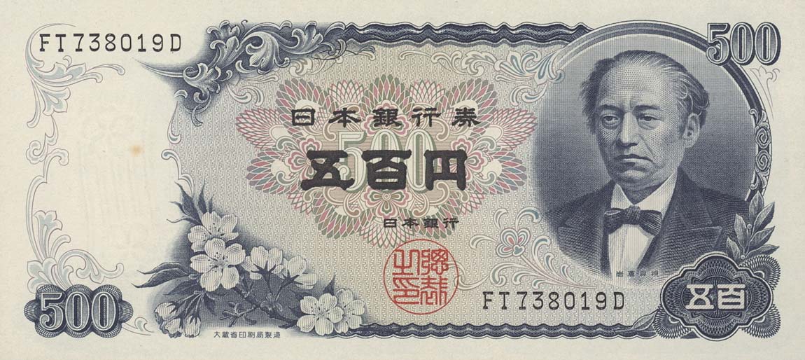 Front of Japan p95b: 500 Yen from 1969