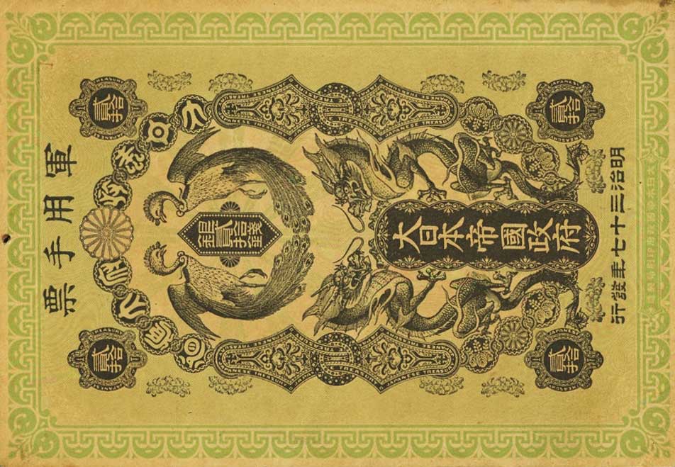 Front of Japan pM2a: 20 Yen from 1904