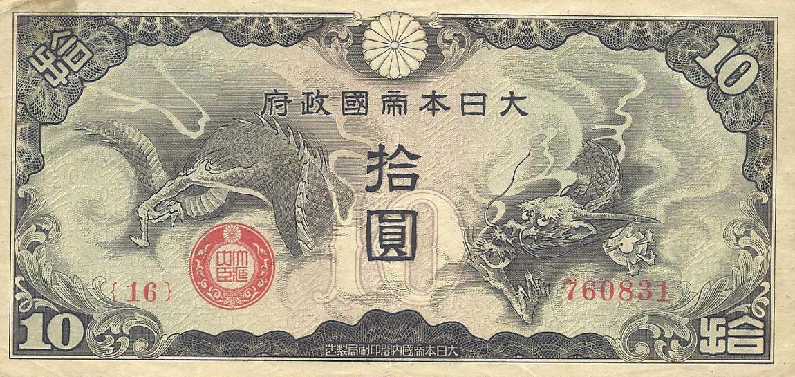 Front of Japanese Invasion of China pM19a: 10 Yen from 1940