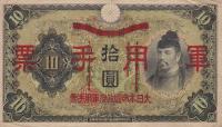 Gallery image for Japanese Invasion of China pM26a: 10 Yen