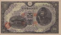 pM29 from Japanese Invasion of China: 100 Yen from 1945