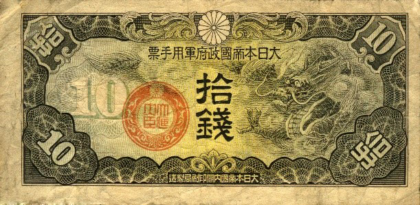 Front of Japanese Invasion of China pM12: 10 Sen from 1938