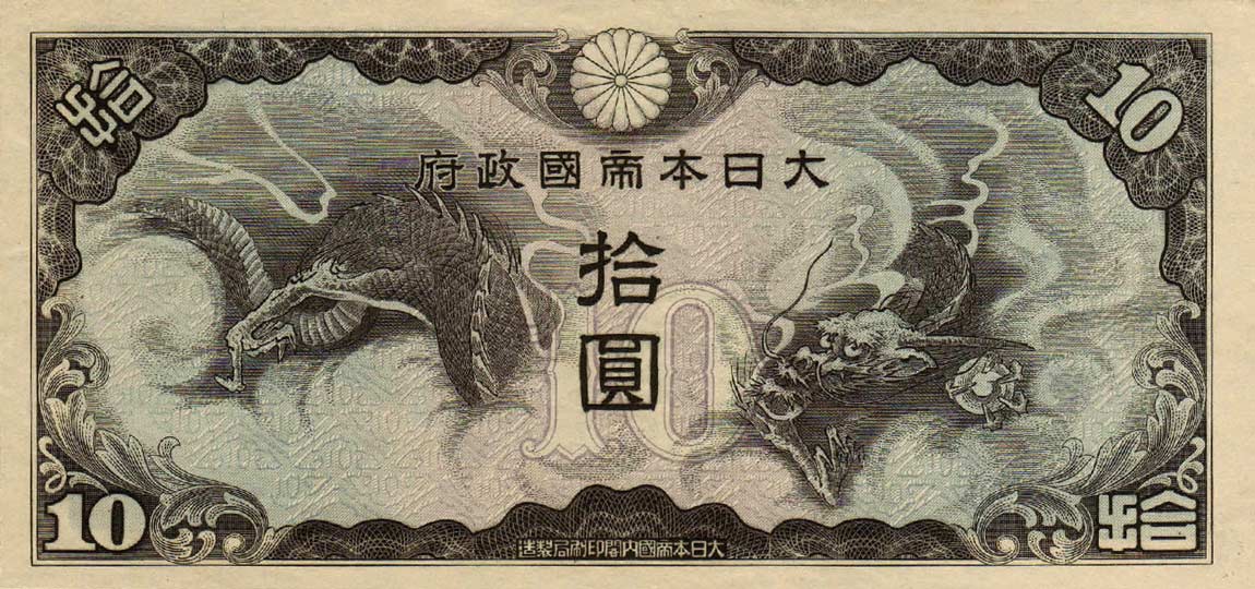 Front of Japanese Invasion of China pM19r: 10 Yen from 1940