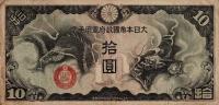 pM20a from Japanese Invasion of China: 10 Yen from 1939