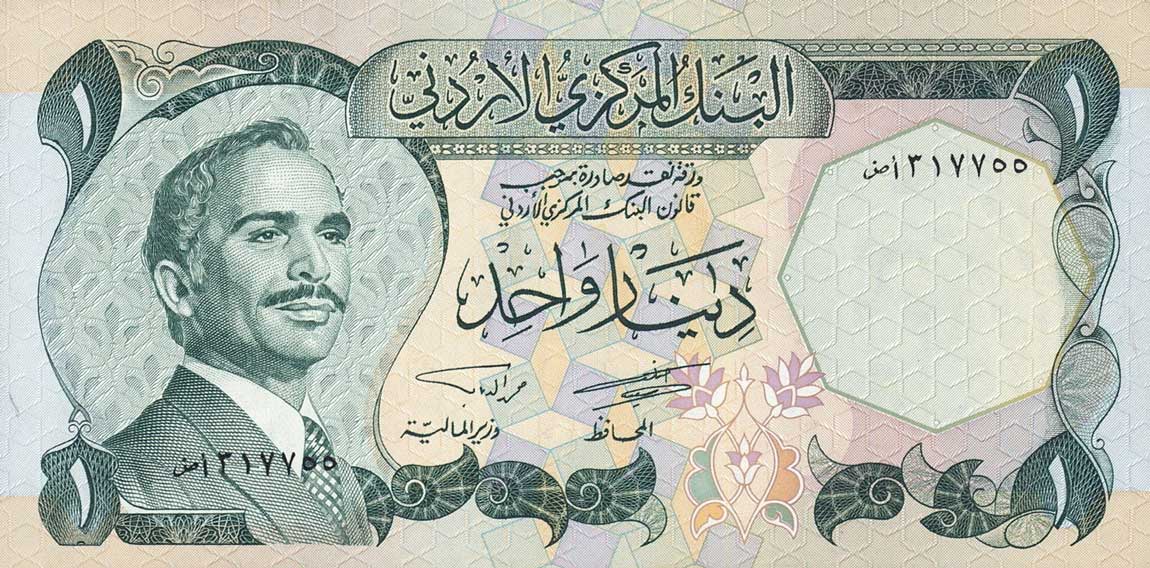 Front of Jordan p18c: 1 Dinar from 1975