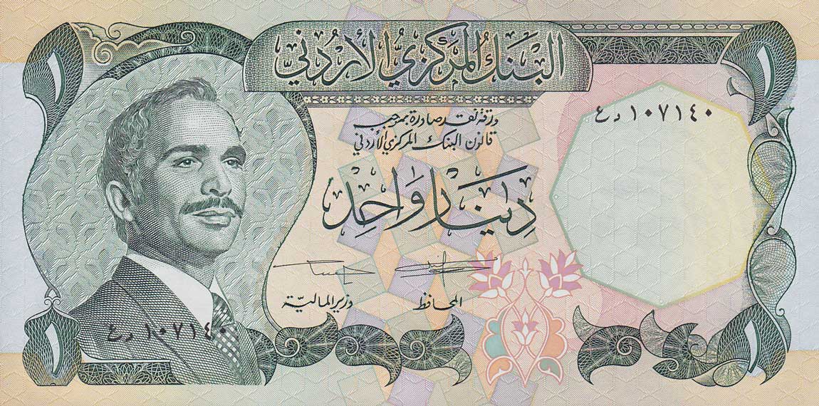 Front of Jordan p18f: 1 Dinar from 1975