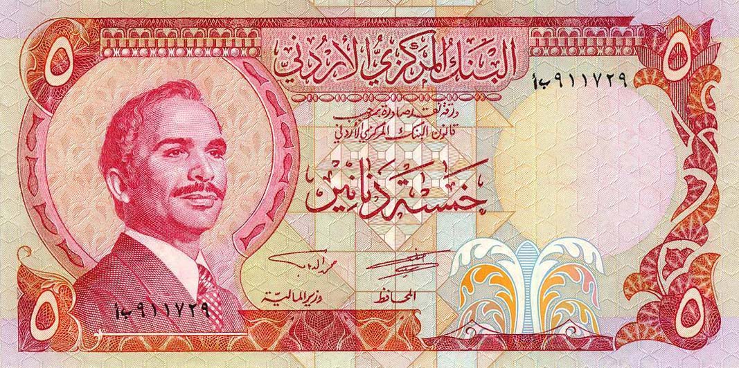 Front of Jordan p19b: 5 Dinars from 1975