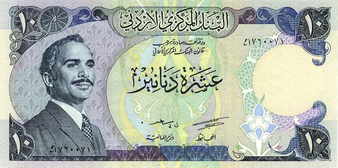 Front of Jordan p20a: 10 Dinars from 1975